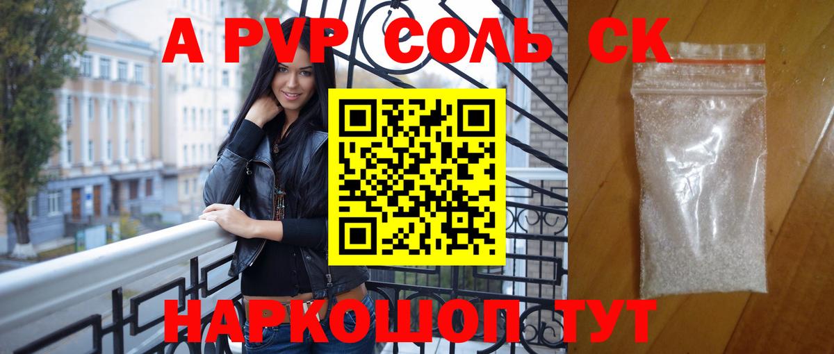 A PVP кристаллы Вятские Поляны