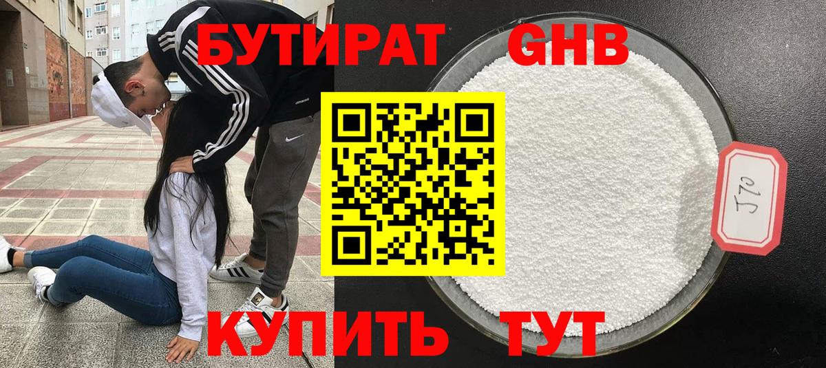 Бутират бутик  Вход с VPN  Вятские Поляны 