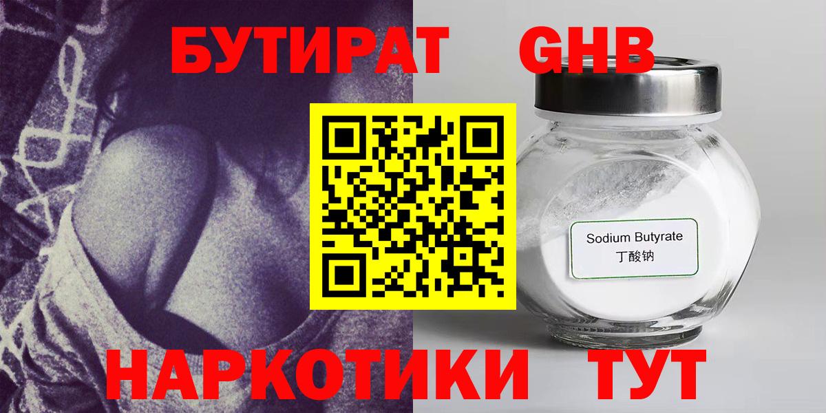 Бутират жидкий экстази Вятские Поляны
