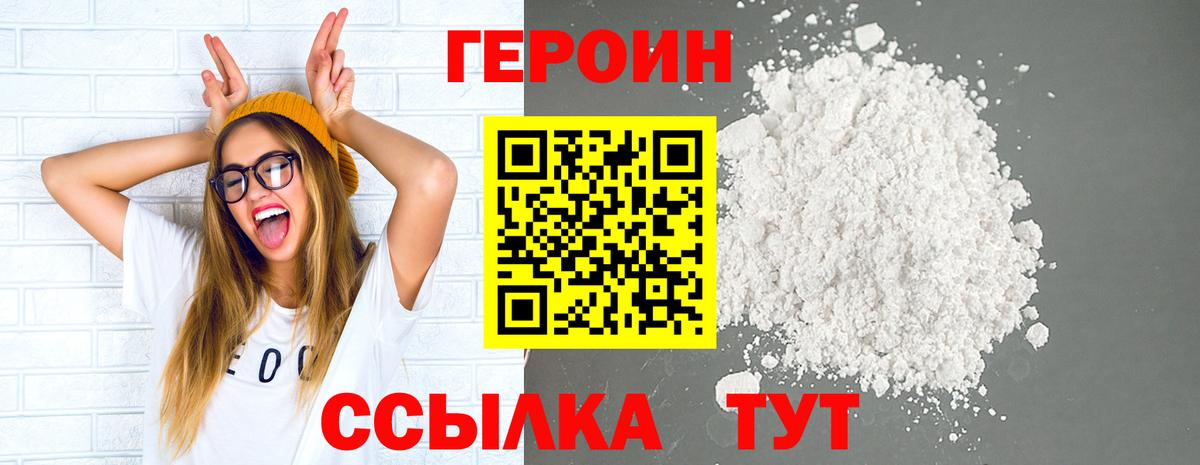 ГЕРОИН белый Вятские Поляны