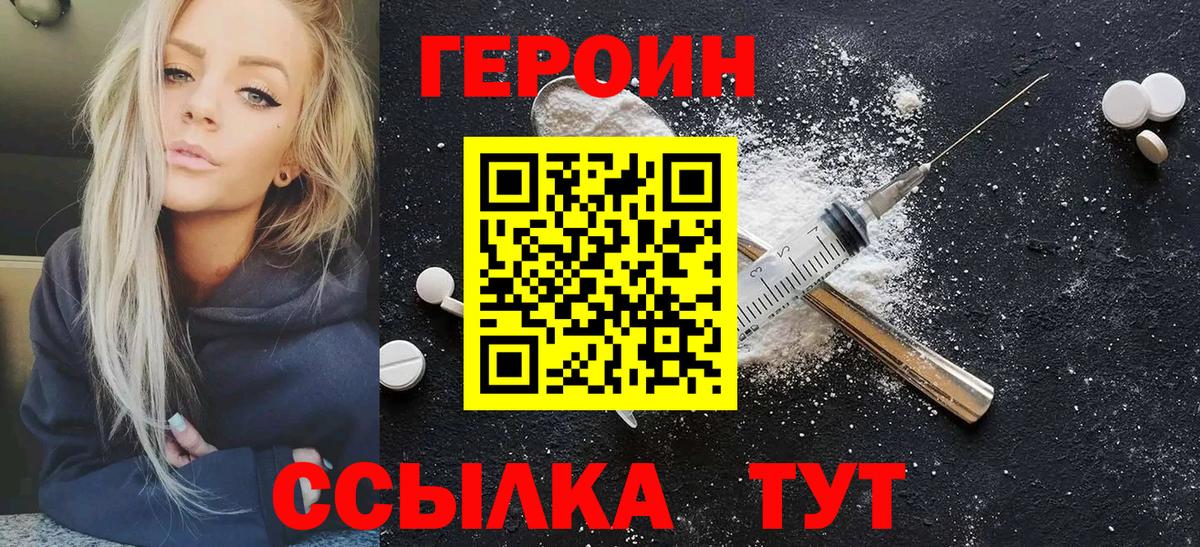 Вятские Поляны  ГЕРОИН герыч  Вход с VPN 