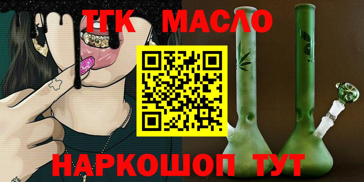 ТГК THC oil Вятские Поляны